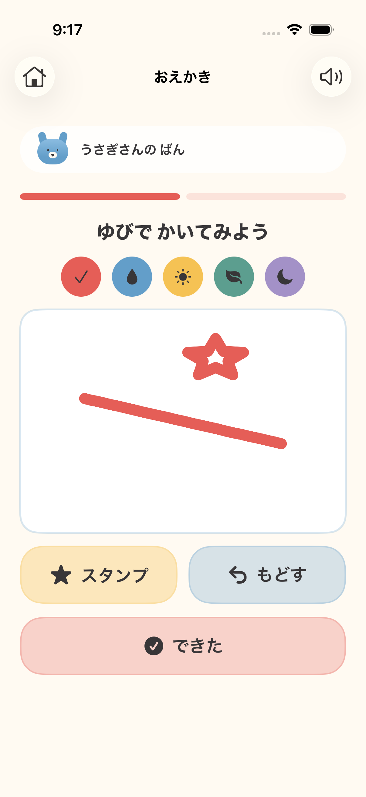 親子で交代して描けるお絵描きの画面